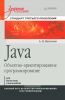 Java. Объектно-ориентированное программирование