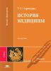 История медицины