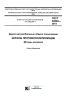 ГОСТ 32840-2014 Дороги автомобильные общего пользования. Экраны противоослепляющие. Методы контроля 2025 год. Последняя редакция