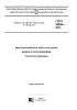 ГОСТ 32826-2014 Дороги автомобильные общего пользования. Щебень и песок шлаковые. Технические требования 2025 год. Последняя редакция