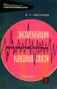 Эксплуатация высокочастотных каналов связи