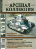 Журнал "Арсенал-Коллекция" № 3/2015 (март)