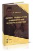 Система профилактики правонарушений несовершеннолетних