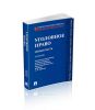 Уголовное право. Общая часть