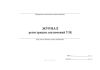 Журнал регистрации заключений УЗК