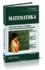 Математика