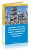 Применение статических компенсаторов реактивной мощности в электрических сетях энергосистем и предприятий