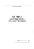 Журнал аварий и брака по сооружениям