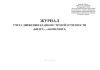 Журнал учета движения бланков строгой отчетности: Билет, Абонемент