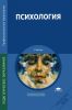 Психология