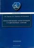 Проектирование конструкций стационарных антенн