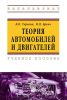 Теория автомобилей и двигателей