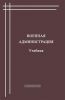 Военная администрация