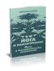 Йога и психотренинг. Путь к космическому сознанию