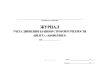 Журнал учета движения бланков строгой отчетности: Билет, Абонемент