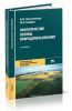 Экологические основы природопользования