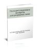 Пускорегулирующие аппараты для разрядных ламп