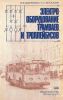 Электрооборудование трамваев и троллейбусов