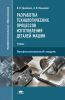 Разработка технологических процессов изготовления деталей машин