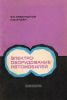 Электрооборудование автомобилей