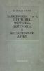 Электроны (+ и -), протоны, фотоны, нейтроны и космические лучи