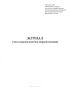 Журнал учета выдачи аптечек первой помощи