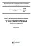 ГОСТ 33176-2014 Дороги автомобильные общего пользования. Горизонтальная освещенность от искусственного освещения. Технические требования 2025 год. Последняя редакция