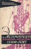 Эксплуатация металлических и железобетонных опор линий электропередач