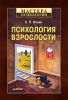 Психология взрослости