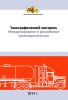 Тахографический контроль. Международное и российское законодательство