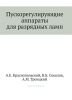 Пускорегулирующие аппараты для разрядных ламп