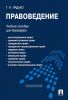 Правоведение
