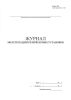 Журнал эксплуатации резервуарных установок (Форма 19Э)