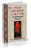 Уроки народной культуры, традиционная одежда