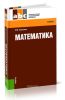 Математика