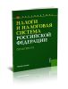 Налоги и налоговая система Российской Федерации: Практикум