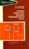 Схемы обмоток машин переменного тока