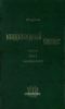 Международный бизнес. Том 1. Бакалавриат