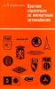 Краткий справочник по импортным автомобилям
