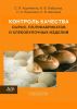 Контроль качества сырья, полуфабрикатов и хлебобулочных изделий