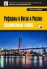 Реформы в Китае и России: сравнительный анализ