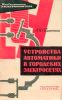 Устройство автоматики в городских электросетях