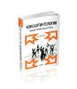 Консалтинтология. Общая теория консалтинга. Книга 2