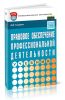 Правовое обеспечение профессиональной деятельности