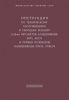 Инструкция по техническому обслуживанию и текущему ремонту 5,45-мм автоматов Калашникова АК 74, АКС 74 и ручных пулеметов Калашникова РПК74, РПКС74