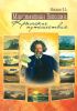 Максимилиан Волошин: Крымские путешествия