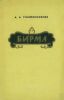 Бирма. Физико-географическая характеристика
