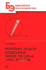 Релейная защита воздушных линий 110-220 кВ типа ЭПЗ-1636
