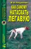Как самому натаскать легавую