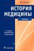 История медицины